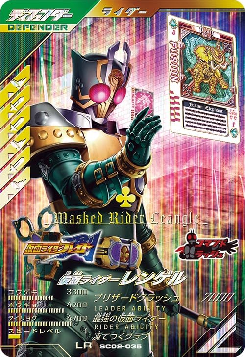Amazon.co.jp: ガンバレジェンズ LR 仮面ライダーレンゲル SC02-035